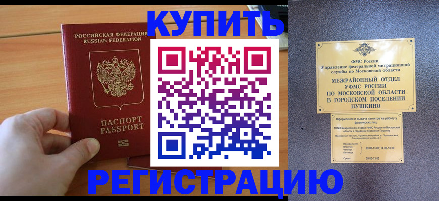 миграционный учет в Карачаевске