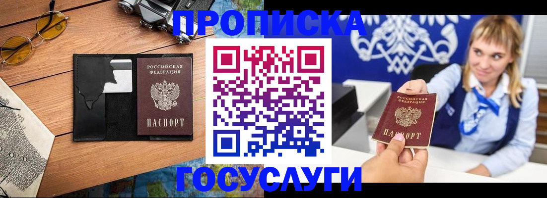 прописка штамп в Карачаевске